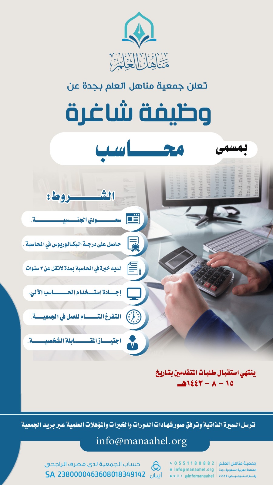 اعلان وظيفة محاسب
